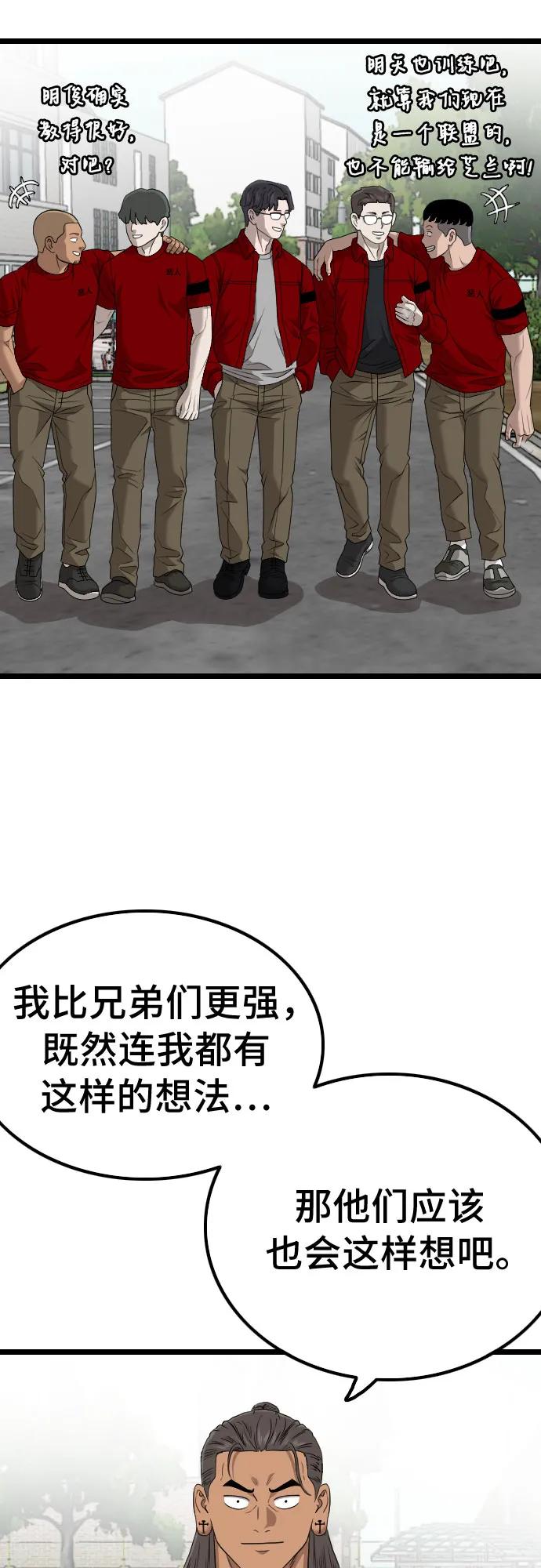 《我是坏小子》第220话 第51页