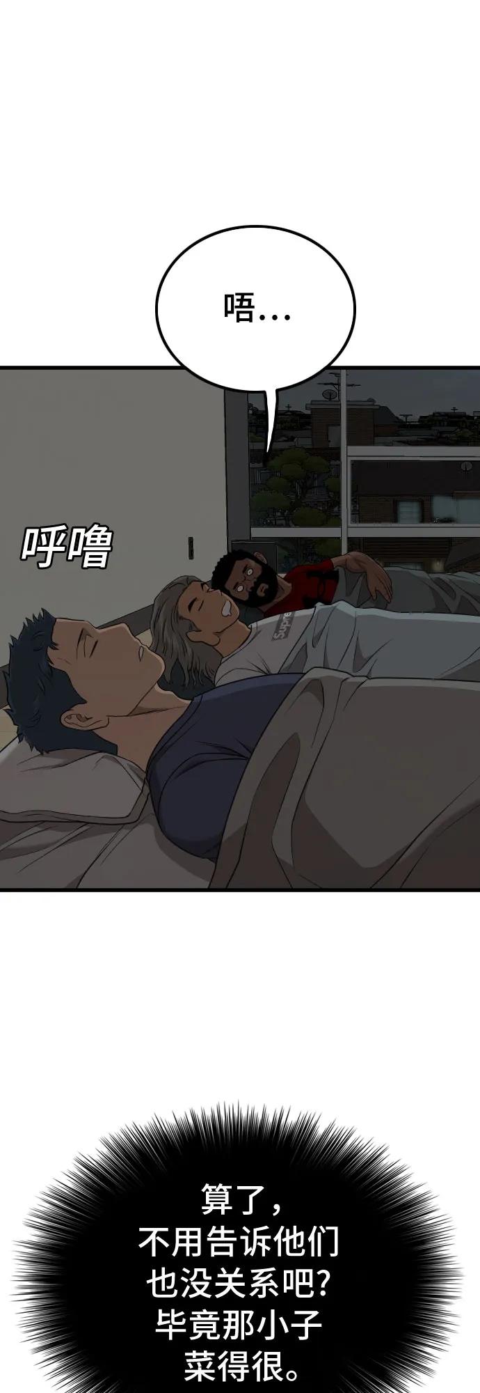 《我是坏小子》第220话 第18页