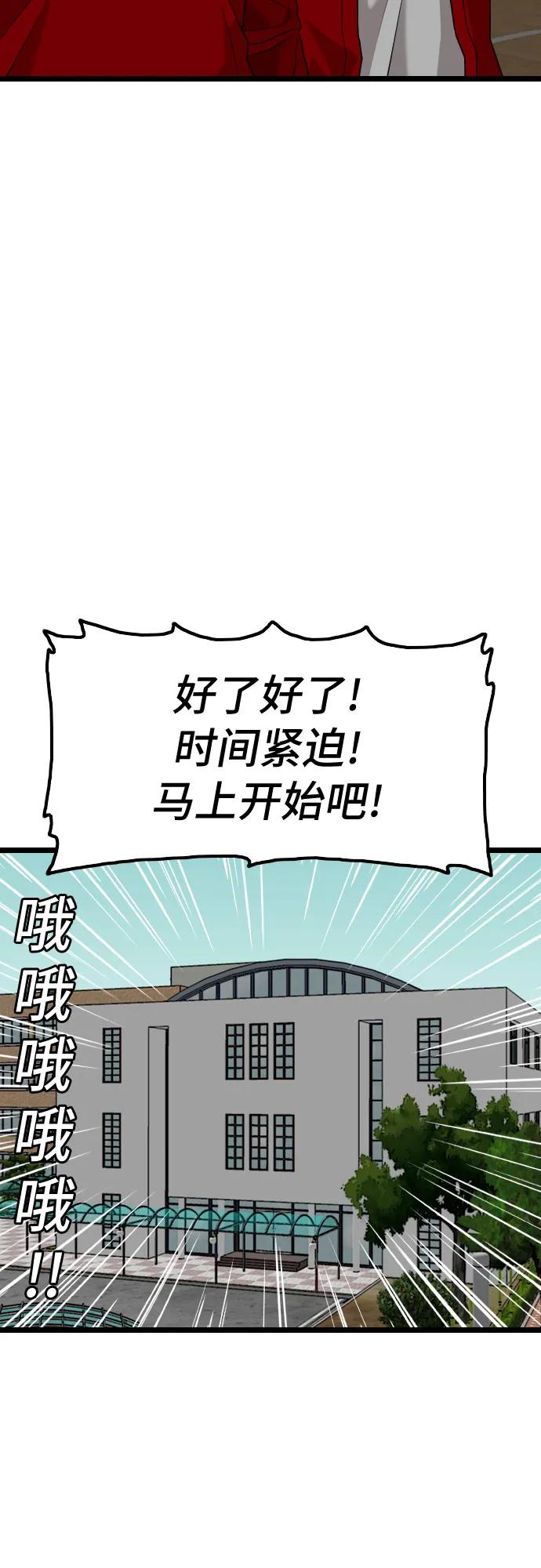 《我是坏小子》第220话 第38页