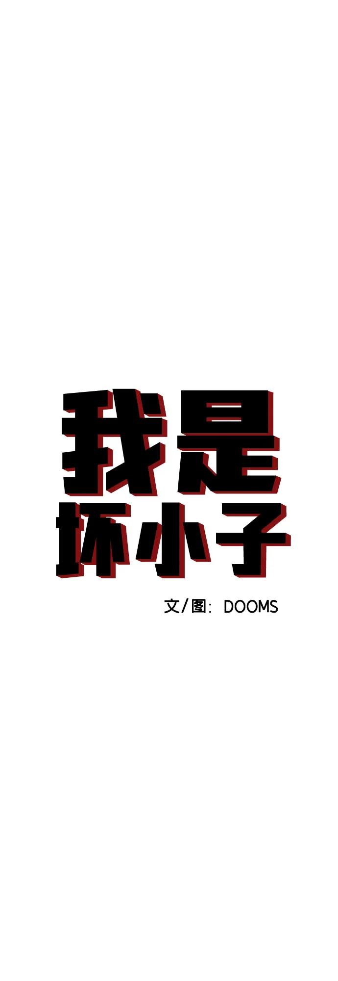 《我是坏小子》第220话 第5页
