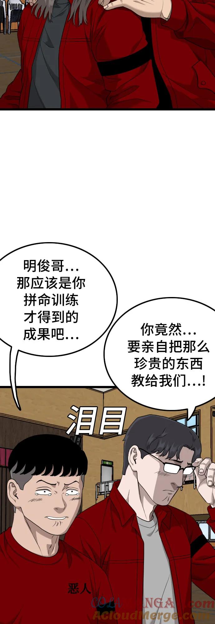 《我是坏小子》第220话 第37页