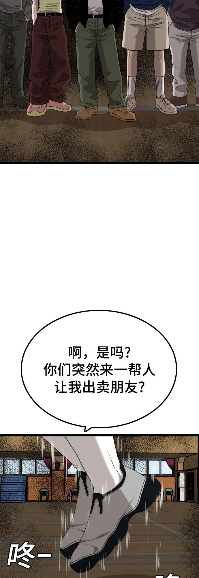 《我是坏小子》第220话 第71页
