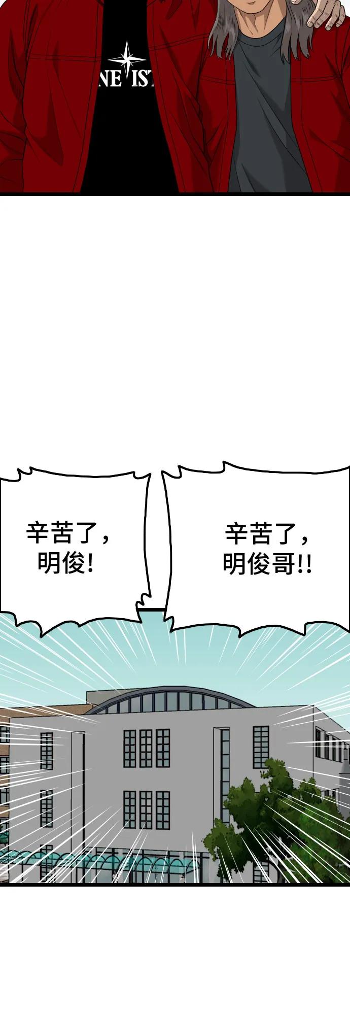 《我是坏小子》第220话 第45页
