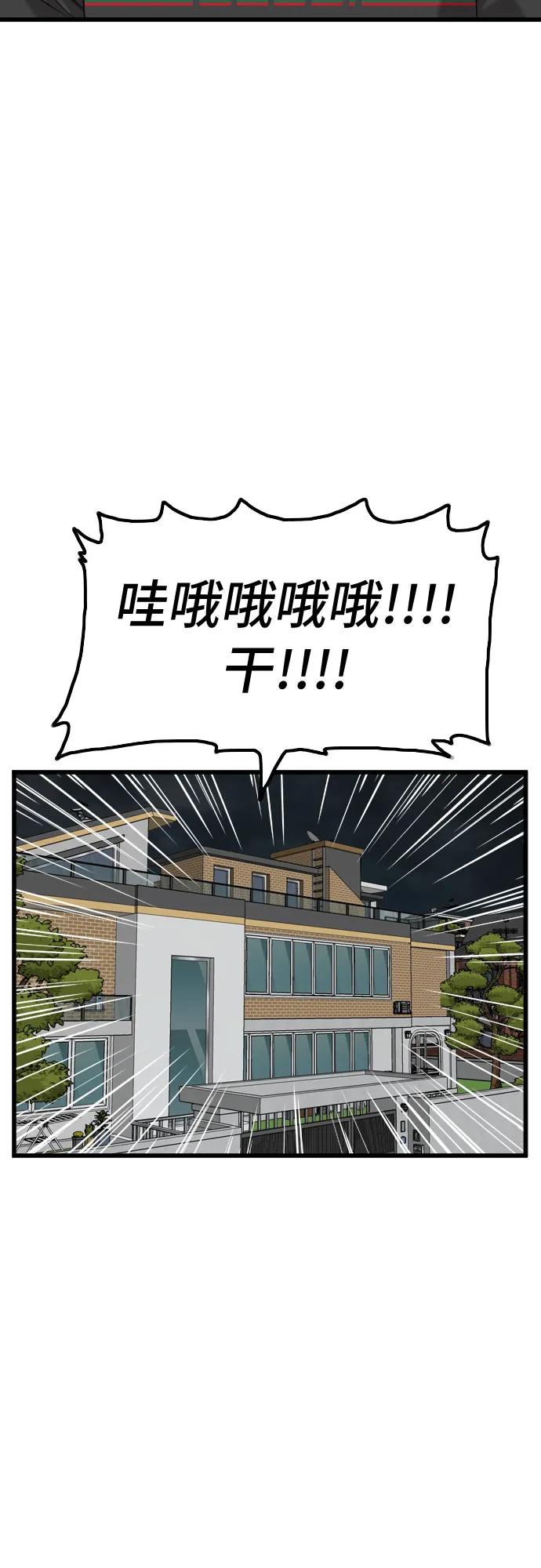 《我是坏小子》第220话 第14页