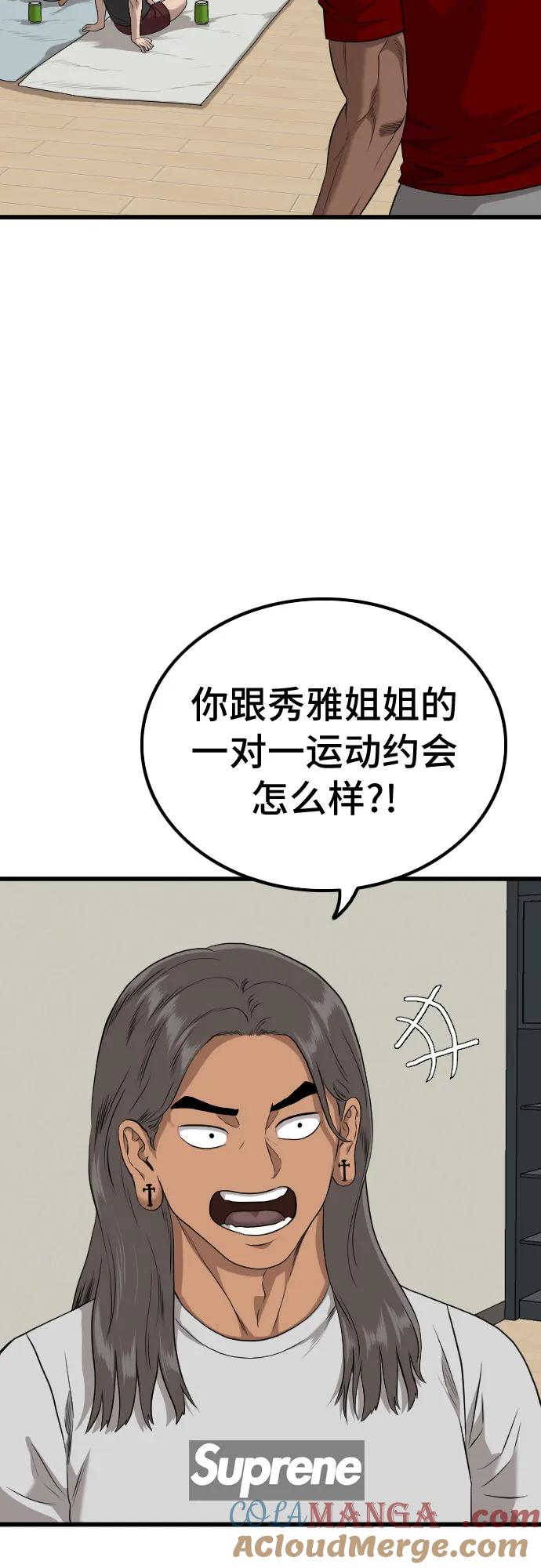 《我是坏小子》第220话 第7页