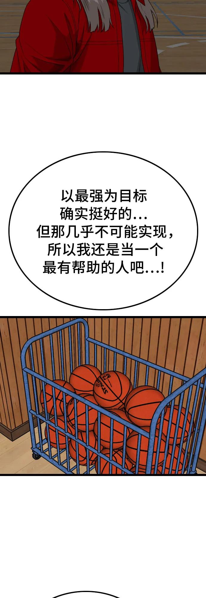 《我是坏小子》第220话 第60页