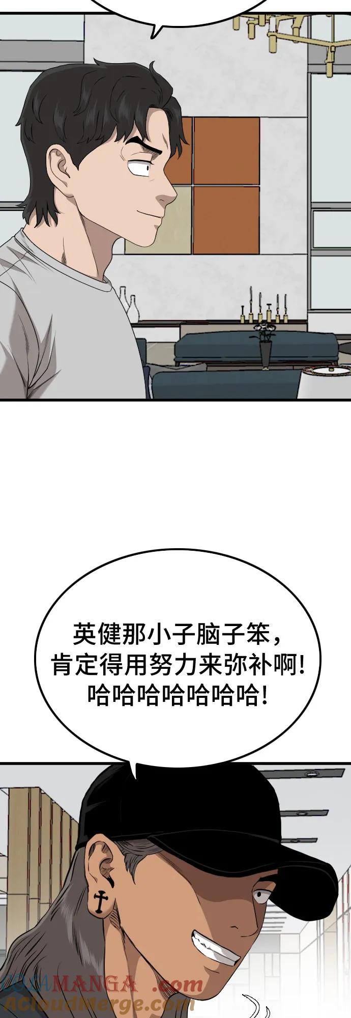 《我是坏小子》第220话 第22页