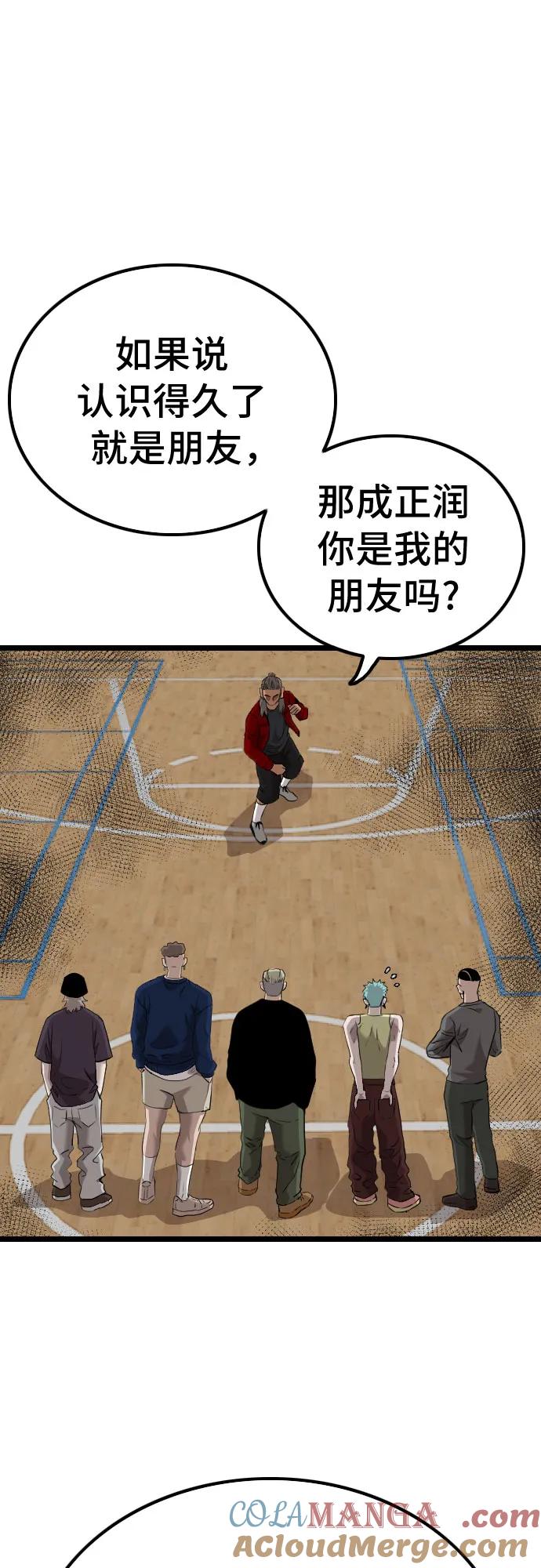 《我是坏小子》第220话 第76页