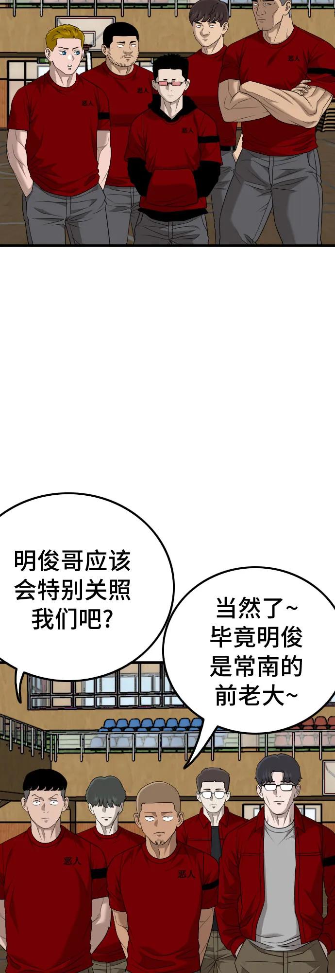 《我是坏小子》第220话 第30页