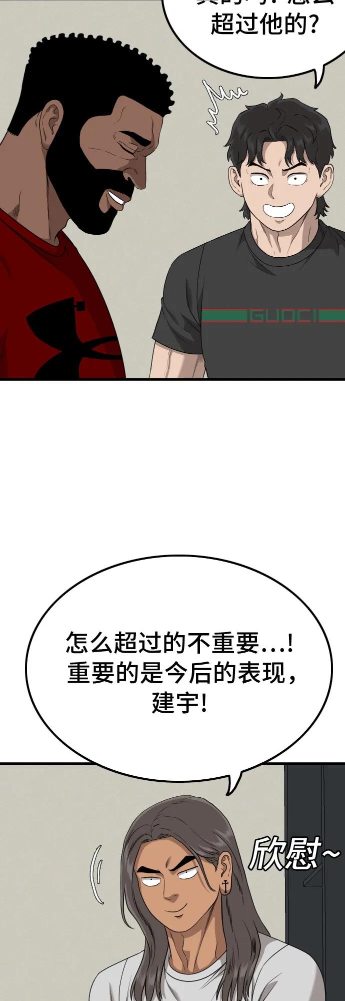 《我是坏小子》第220话 第12页