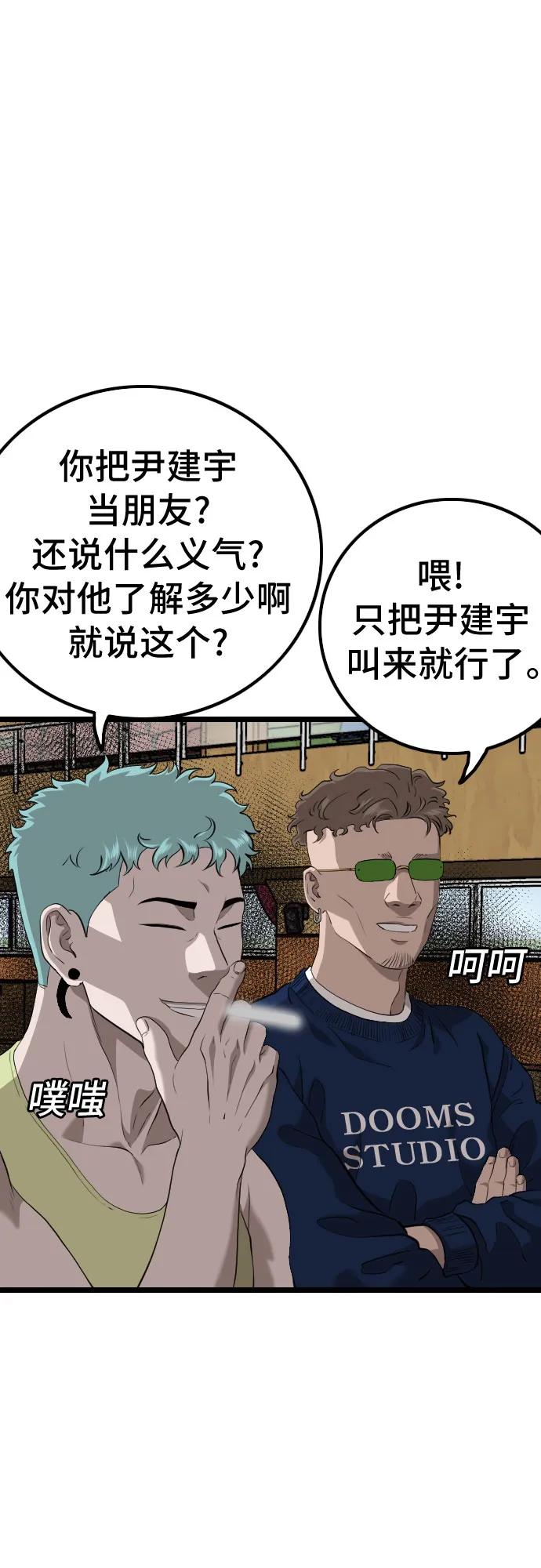 《我是坏小子》第221话 第2页