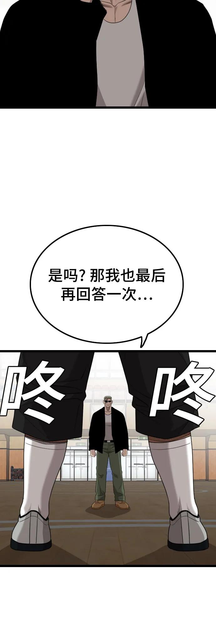 《我是坏小子》第221话 第20页