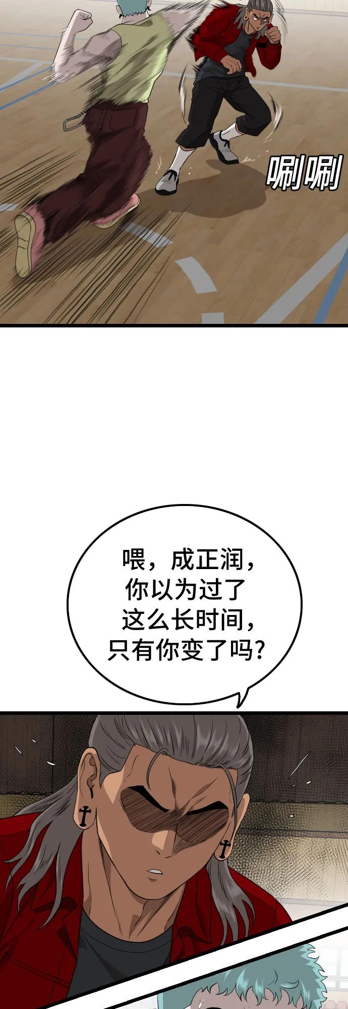 《我是坏小子》第221话 第12页