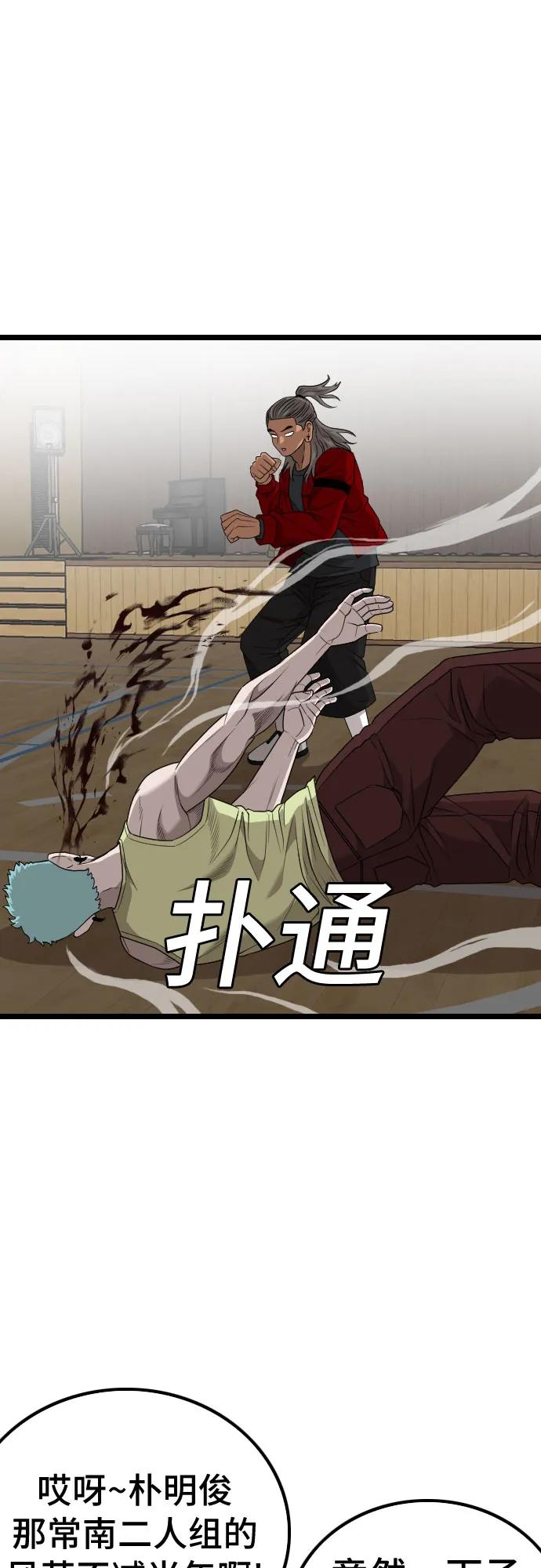 《我是坏小子》第221话 第15页