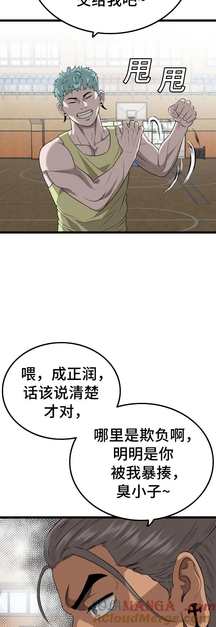 《我是坏小子》第221话 第7页