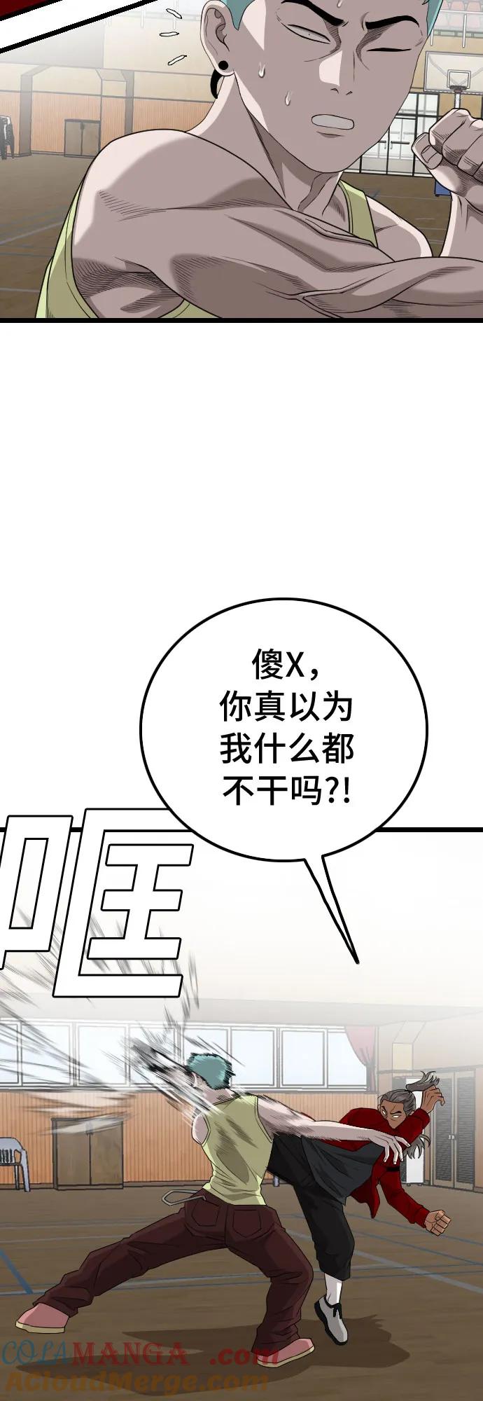 《我是坏小子》第221话 第13页