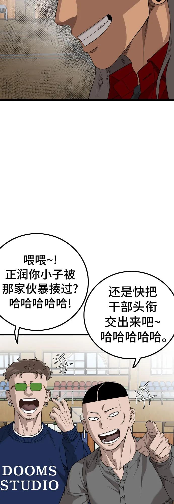 《我是坏小子》第221话 第8页