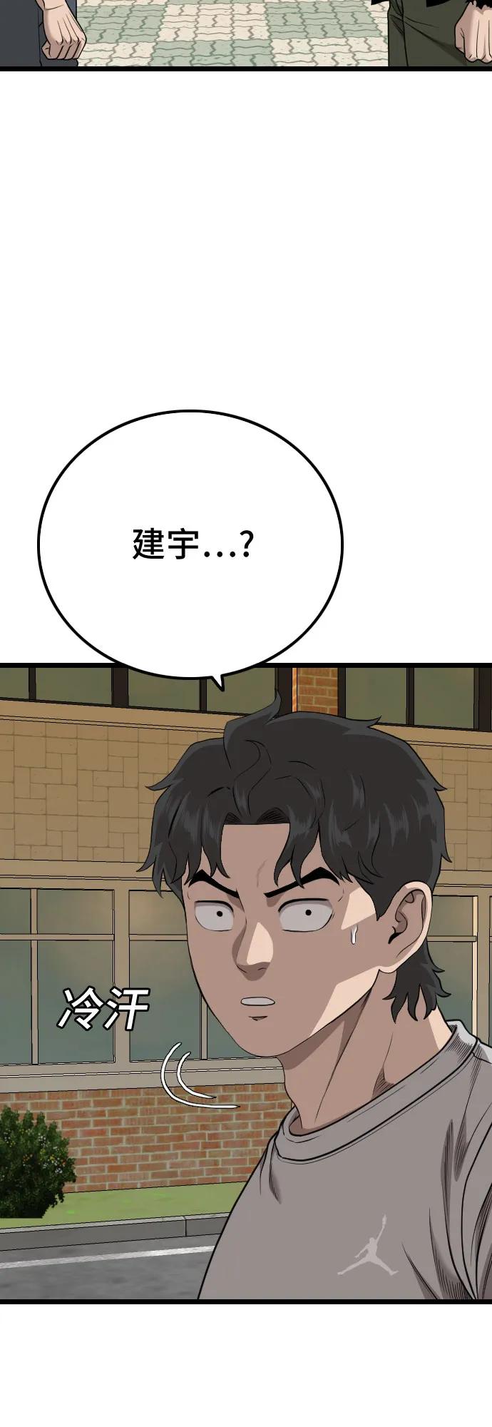 《我是坏小子》第226话 第8页