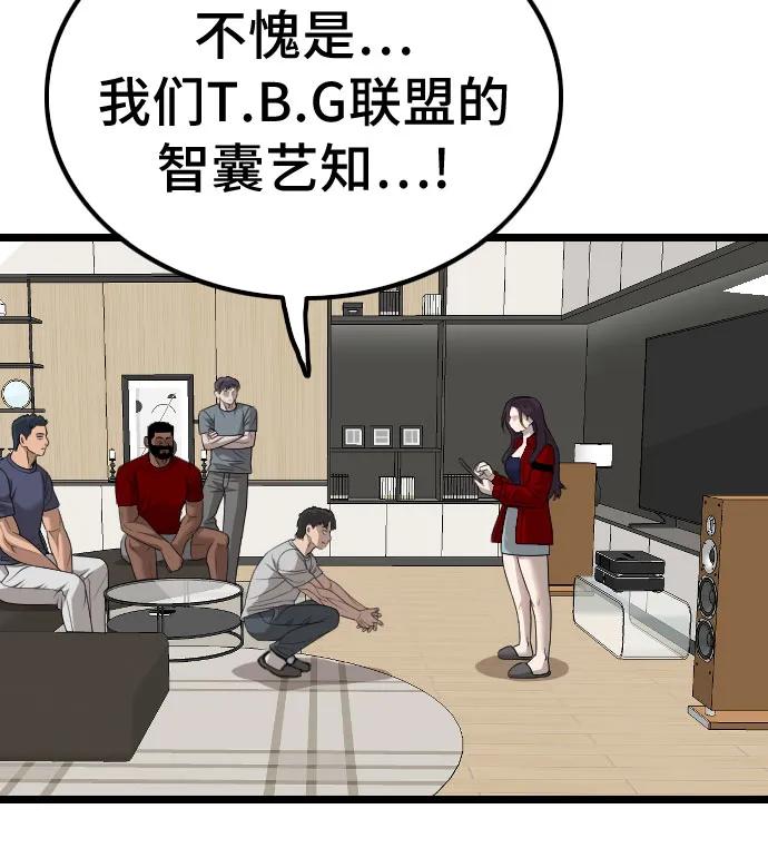 《我是坏小子》第228话 第9页