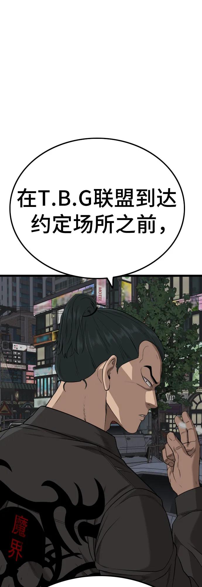 《我是坏小子》第228话 第2页