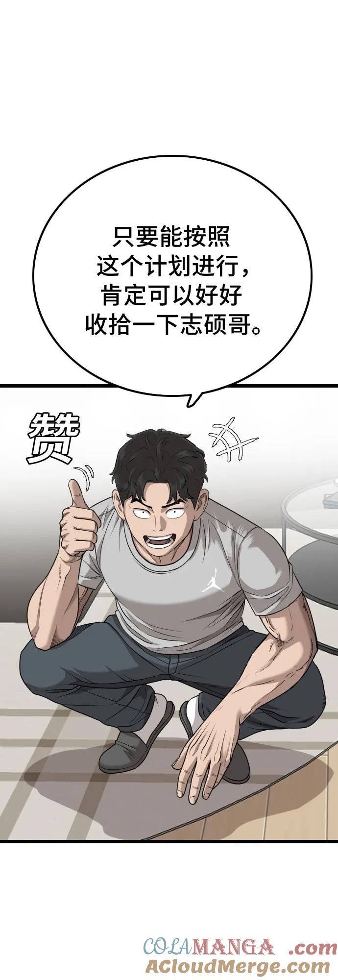 《我是坏小子》第228话 第10页