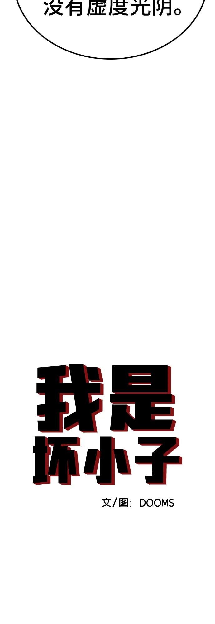 《我是坏小子》第228话 第6页