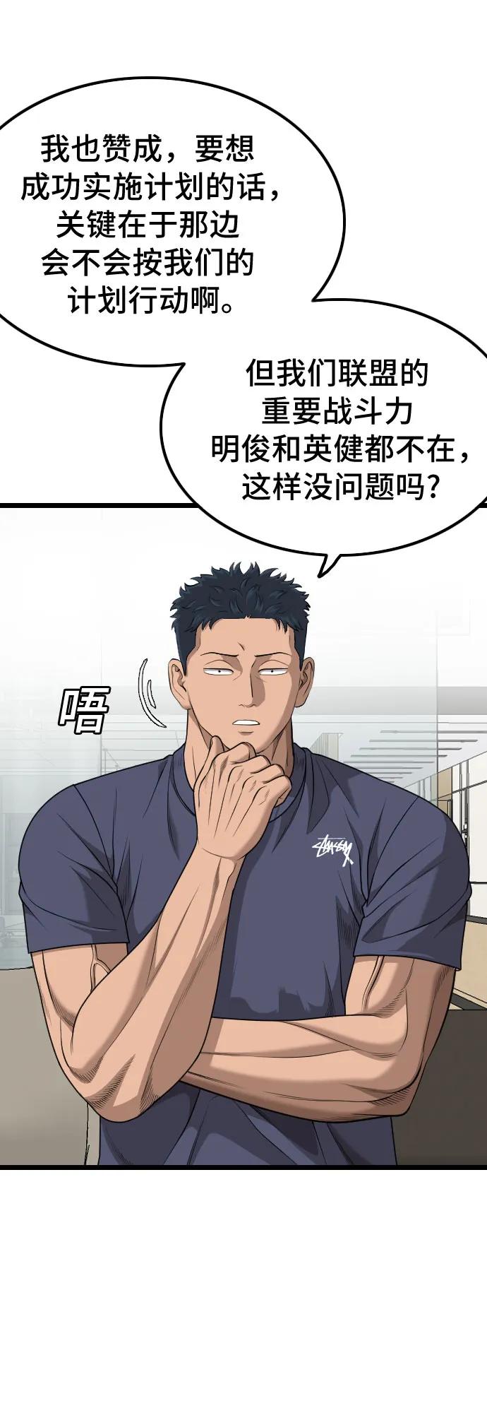 《我是坏小子》第228话 第11页
