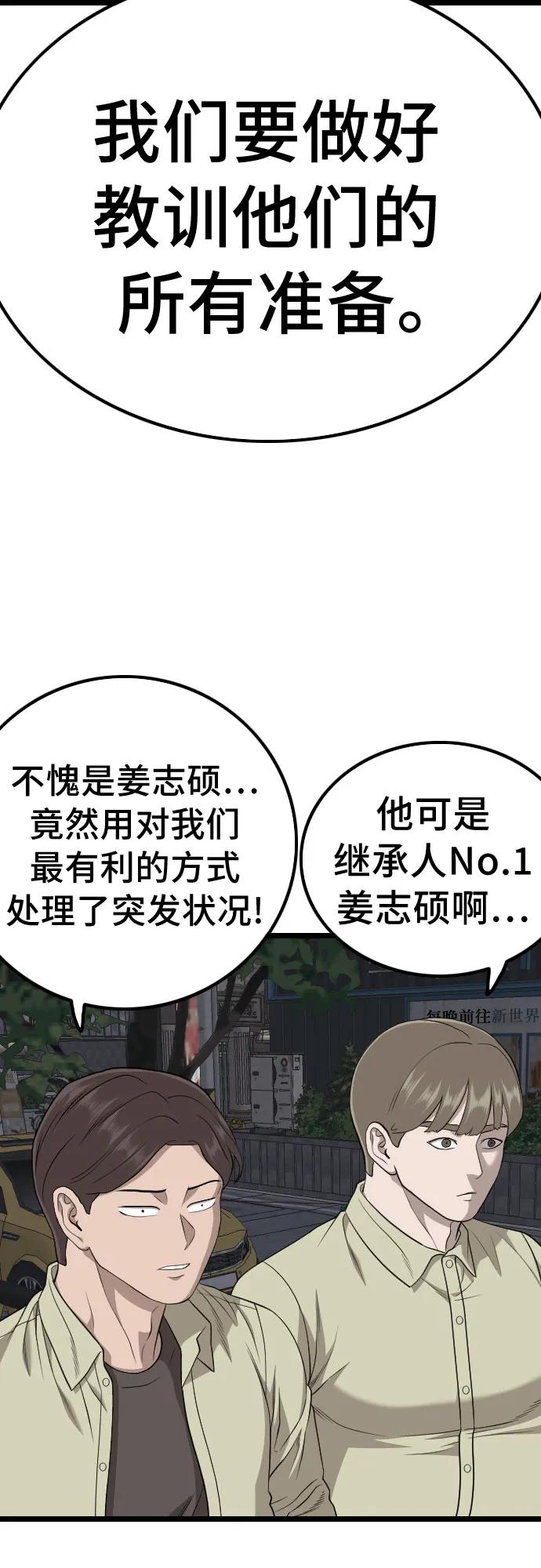 《我是坏小子》第228话 第3页