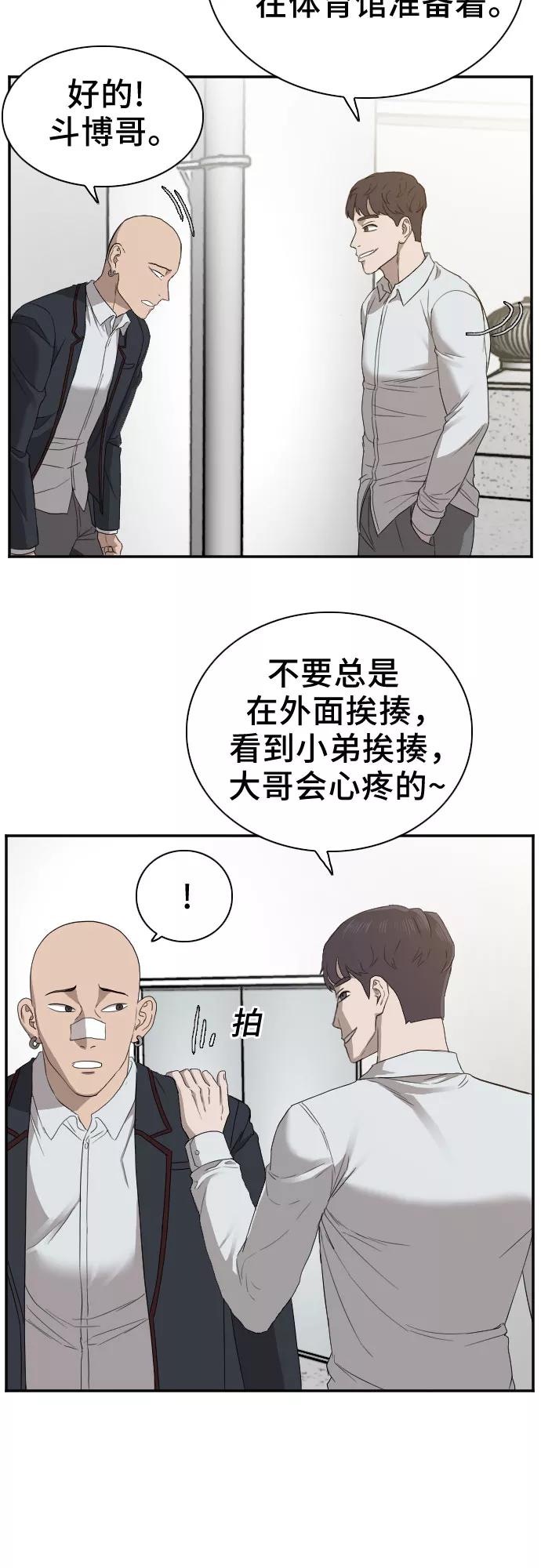 《我是坏小子》第22话 第40页
