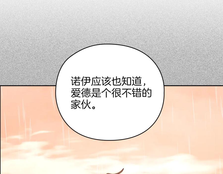 《以使者之名》第21话 卡扎有毒 第90页