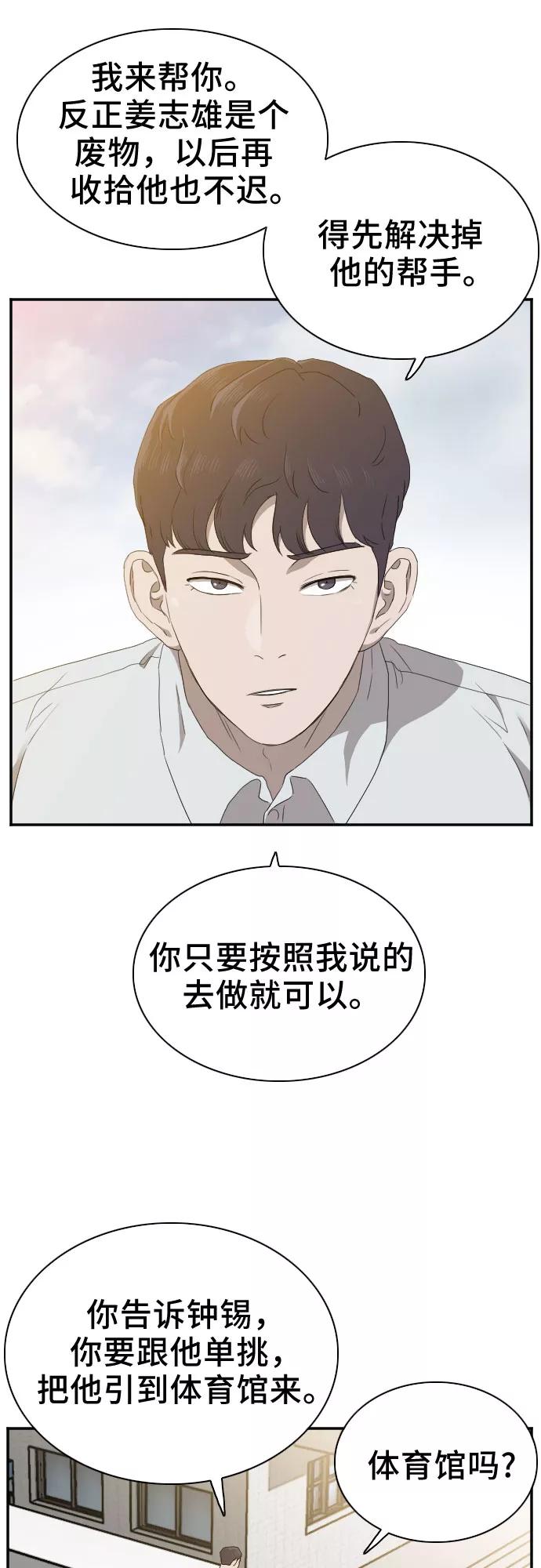 《我是坏小子》第22话 第36页