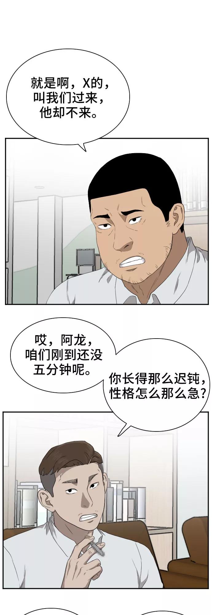 《我是坏小子》第22话 第45页