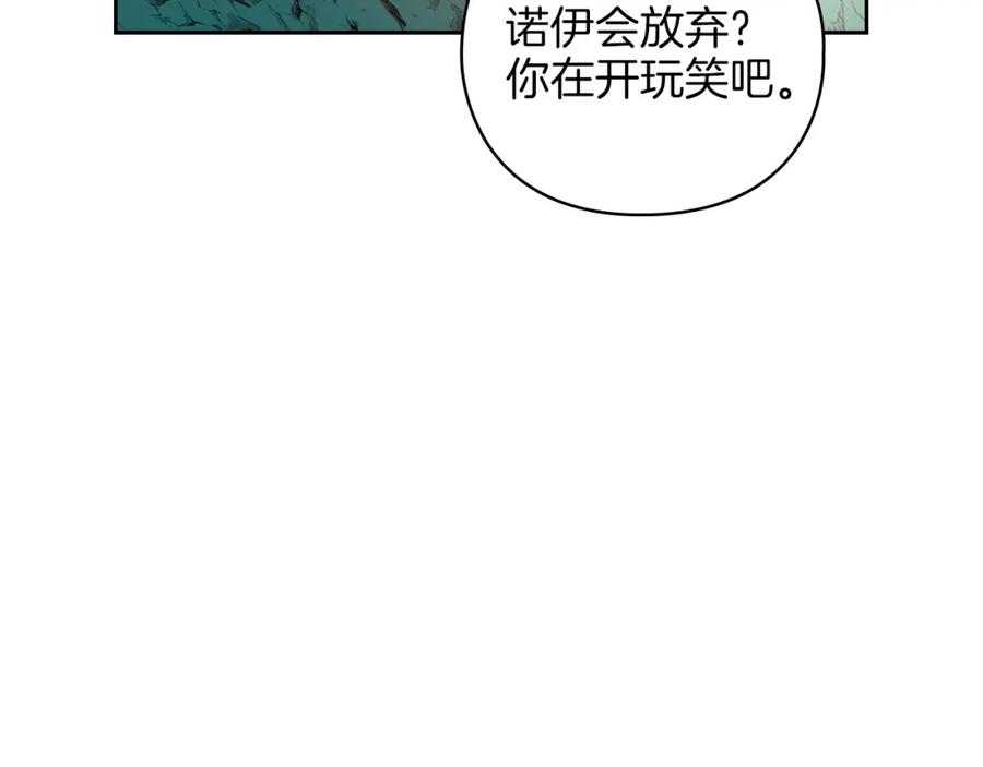 《以使者之名》第21话 卡扎有毒 第87页