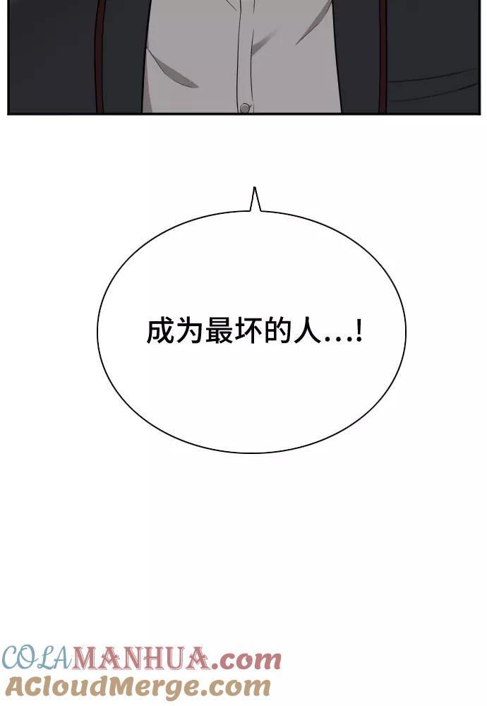 《我是坏小子》第22话 第2页