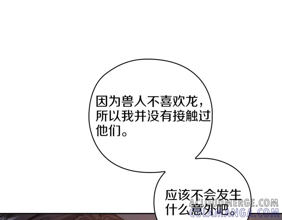 《以使者之名》第21话 卡扎有毒 第81页