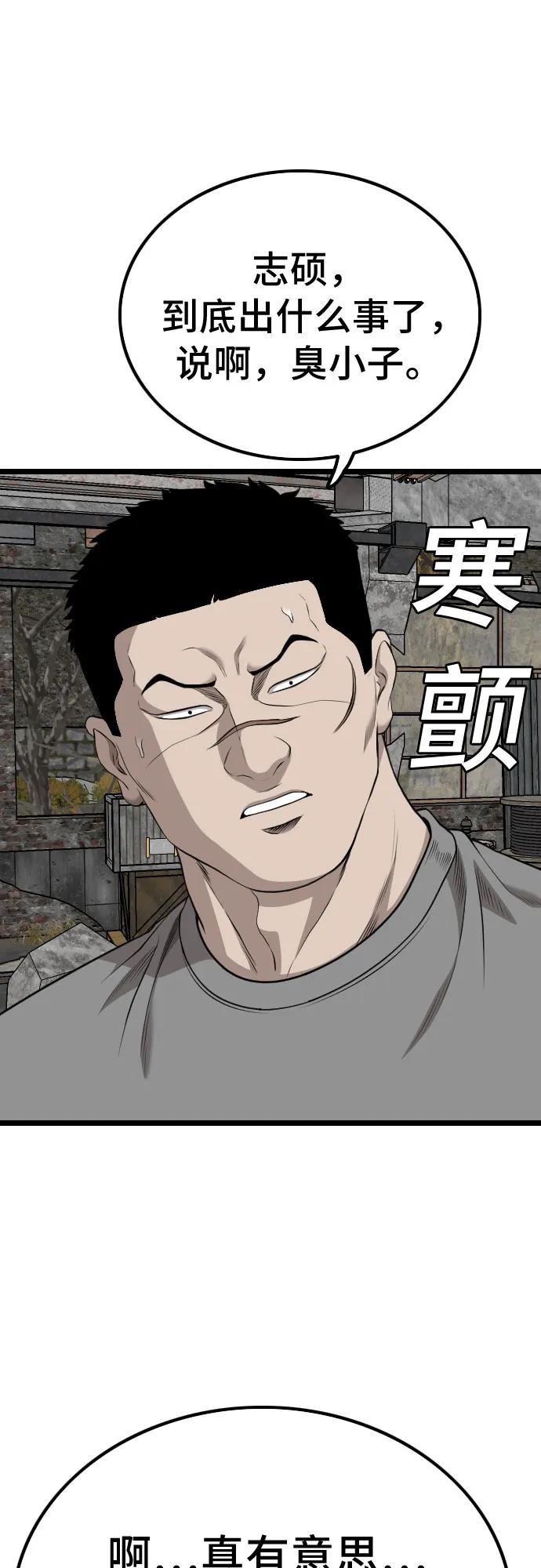 《我是坏小子》第229话 第3页
