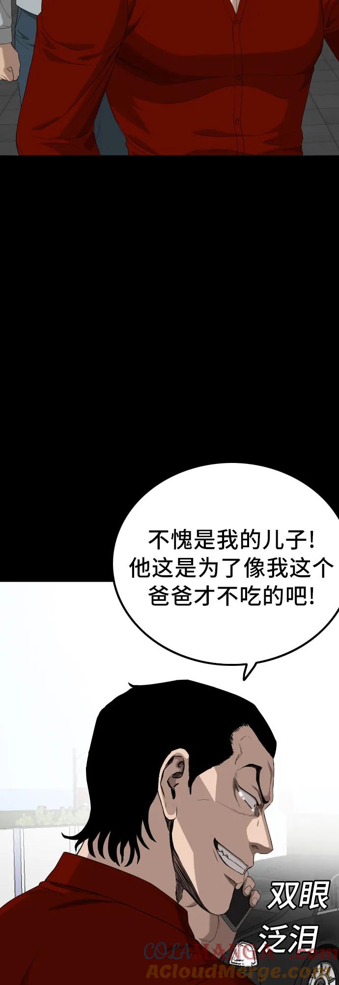 《我是坏小子》第238话 第31页