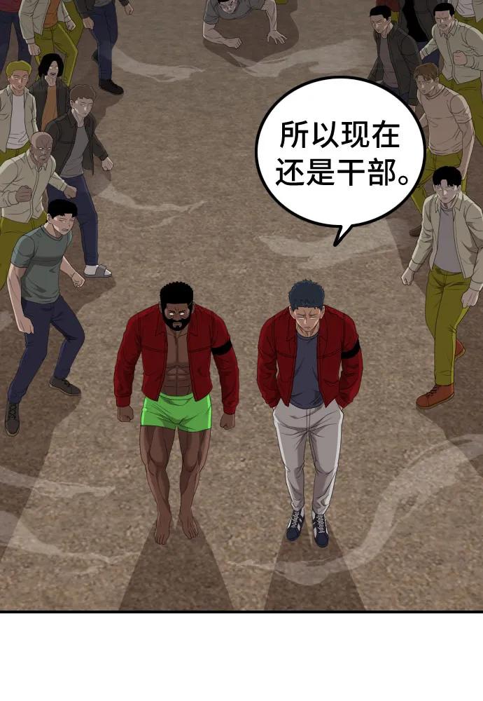 《我是坏小子》第238话 第9页