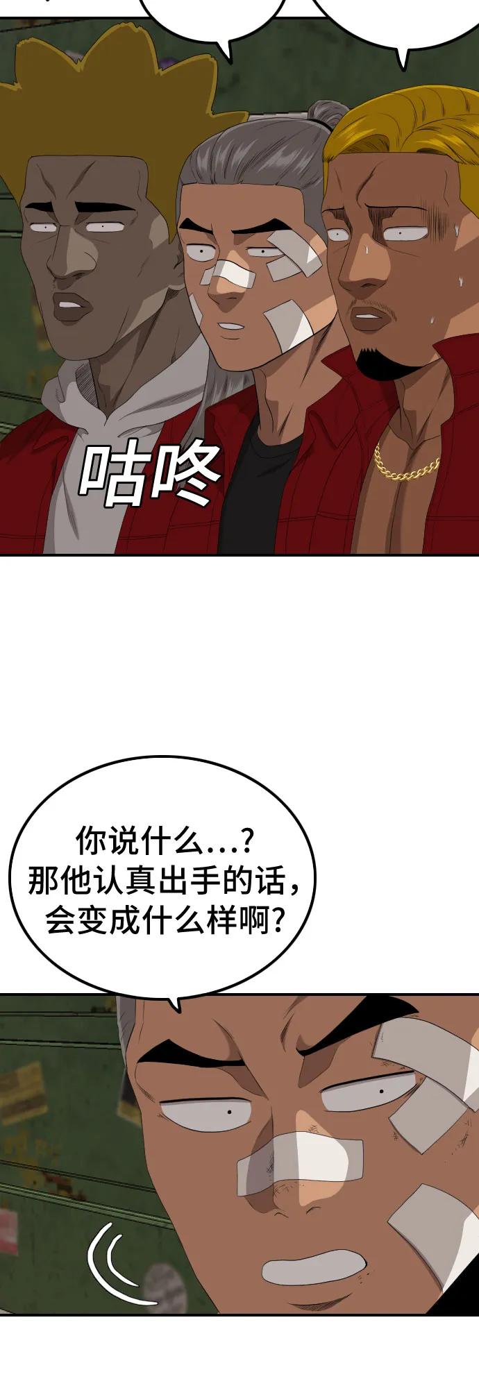 《我是坏小子》第238话 第68页
