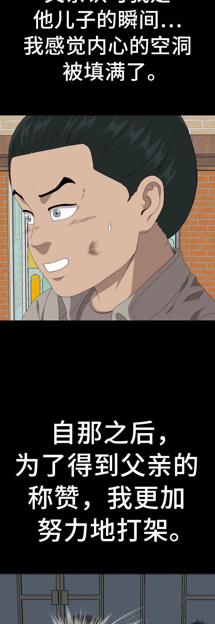 《我是坏小子》第238话 第24页