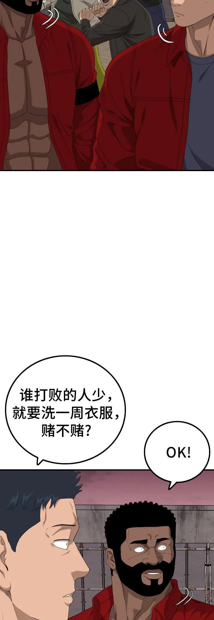 《我是坏小子》第238话 第15页