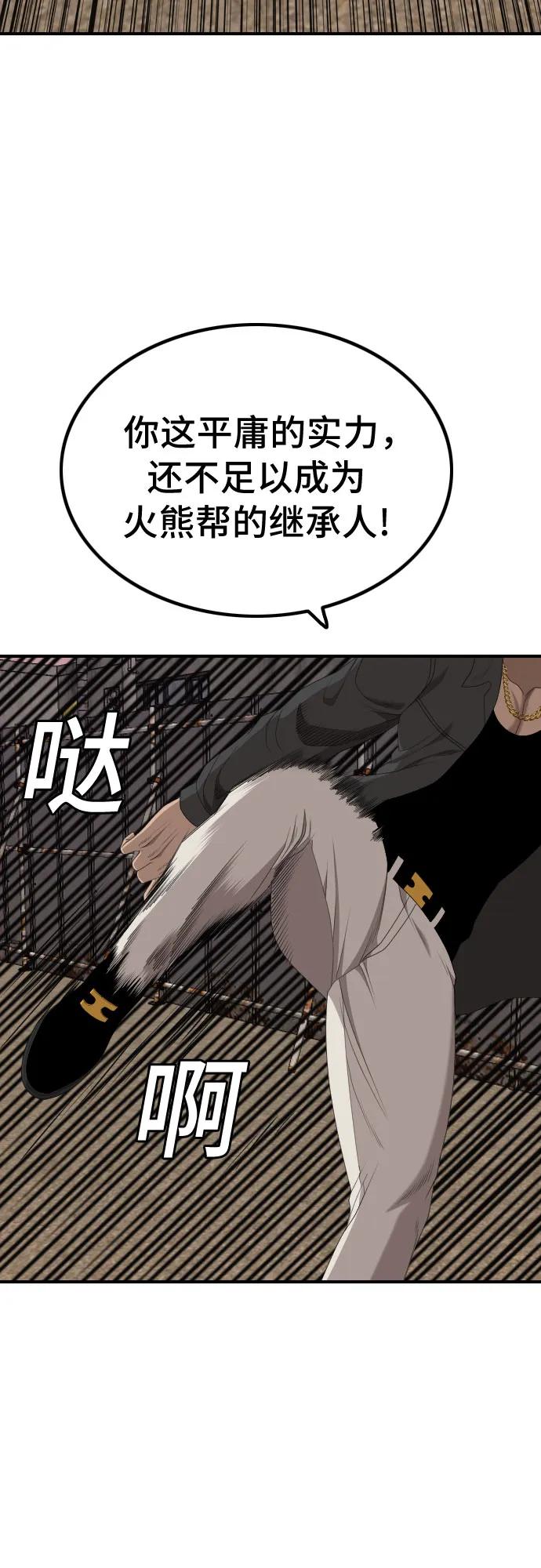 《我是坏小子》第238话 第59页