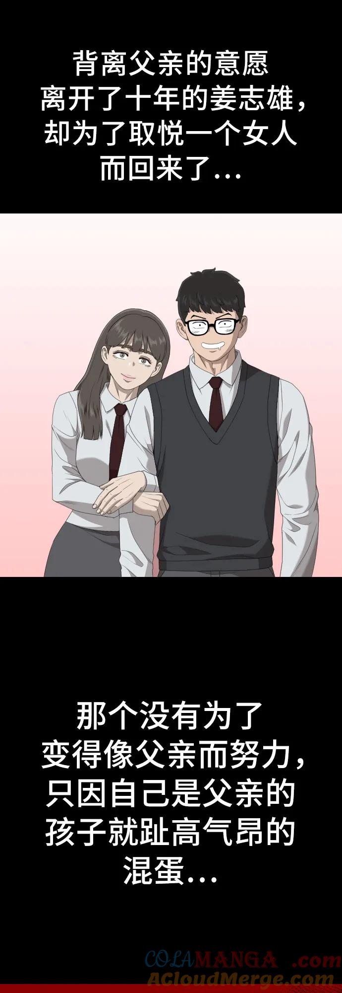 《我是坏小子》第238话 第43页