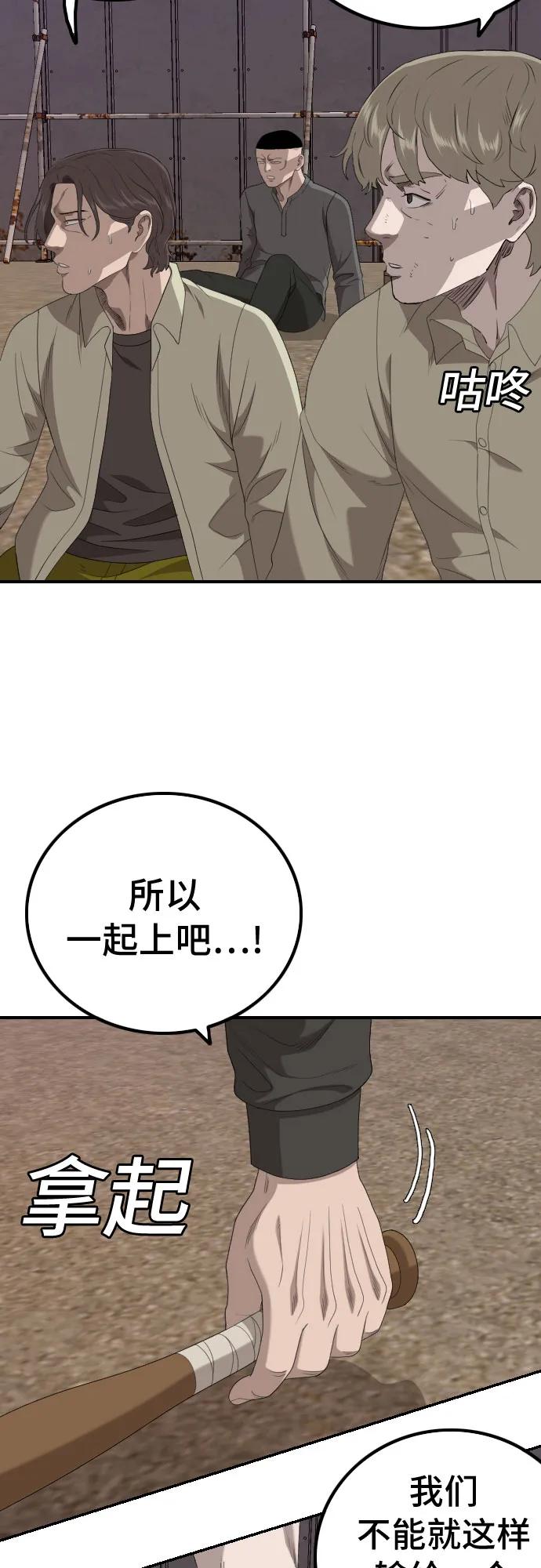 《我是坏小子》第238话 第12页