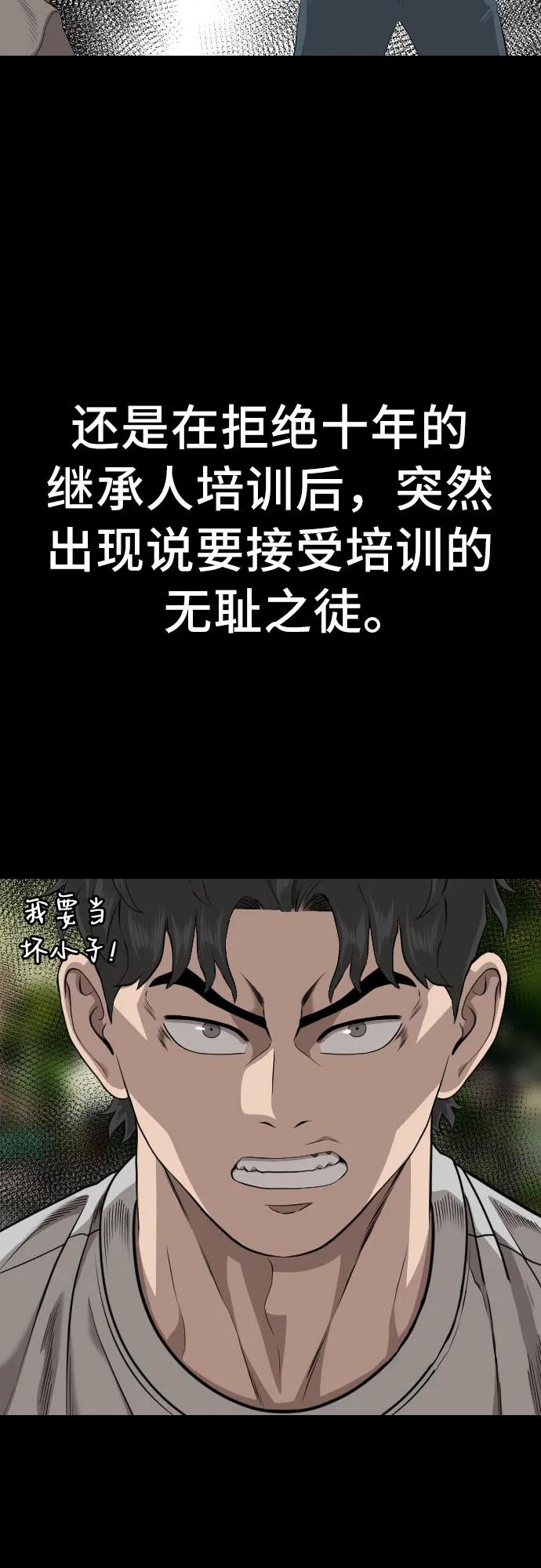 《我是坏小子》第238话 第38页