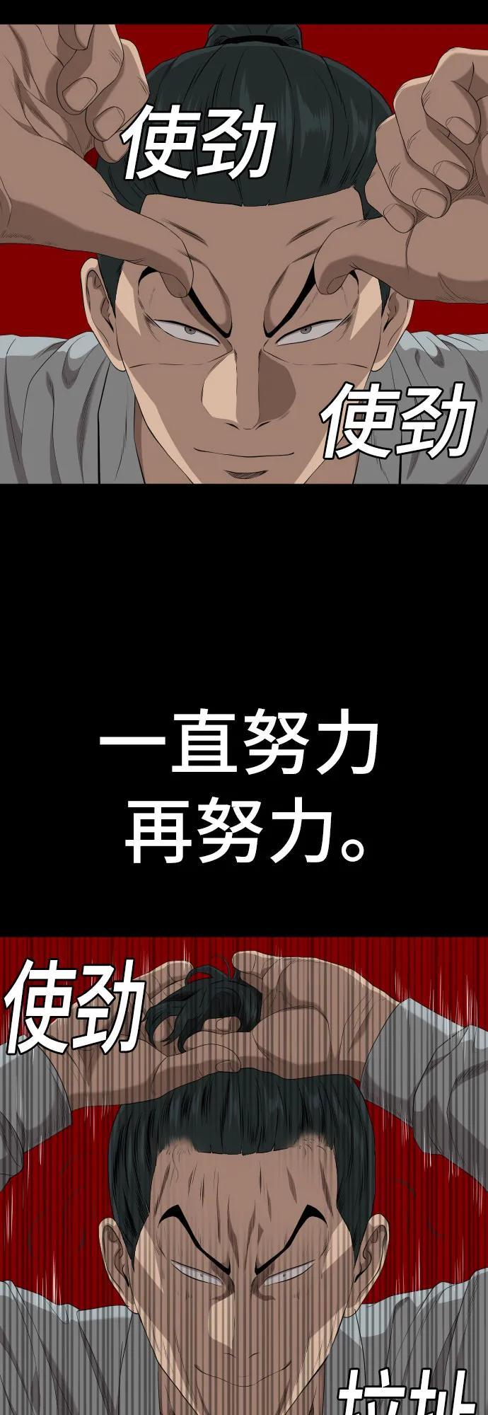 《我是坏小子》第238话 第27页