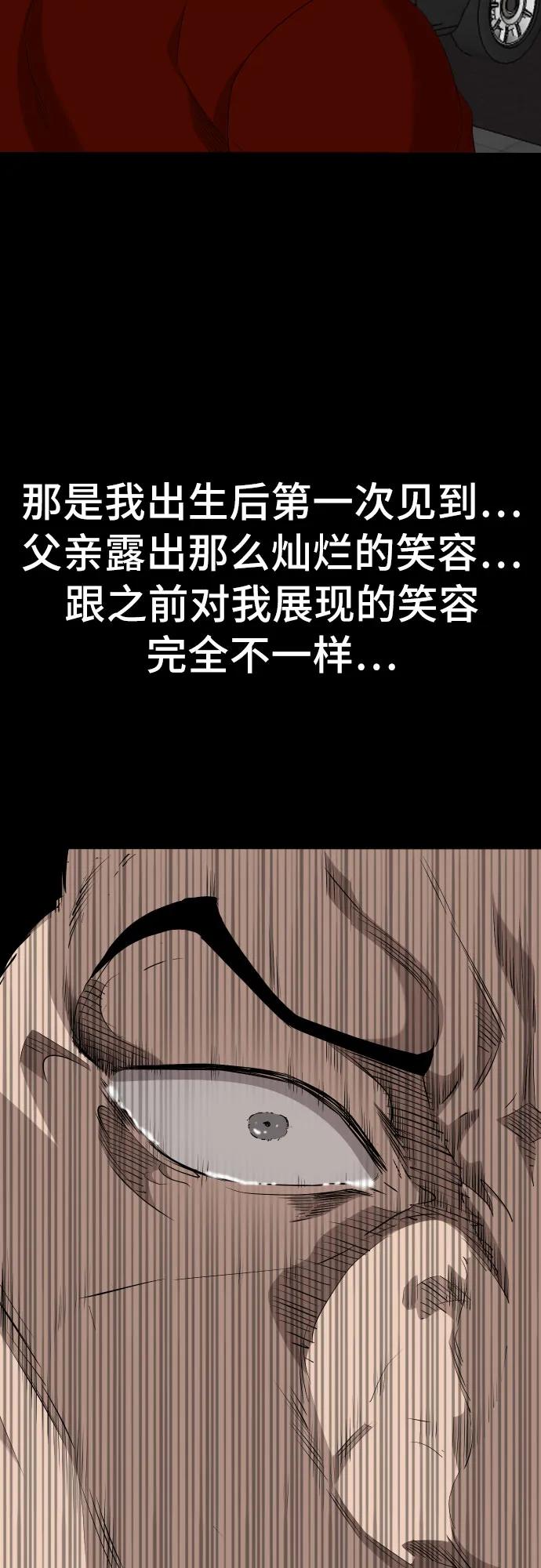 《我是坏小子》第238话 第32页