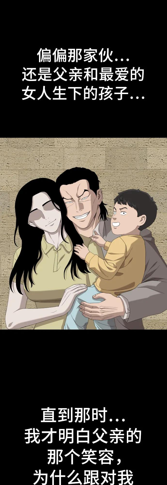 《我是坏小子》第238话 第39页