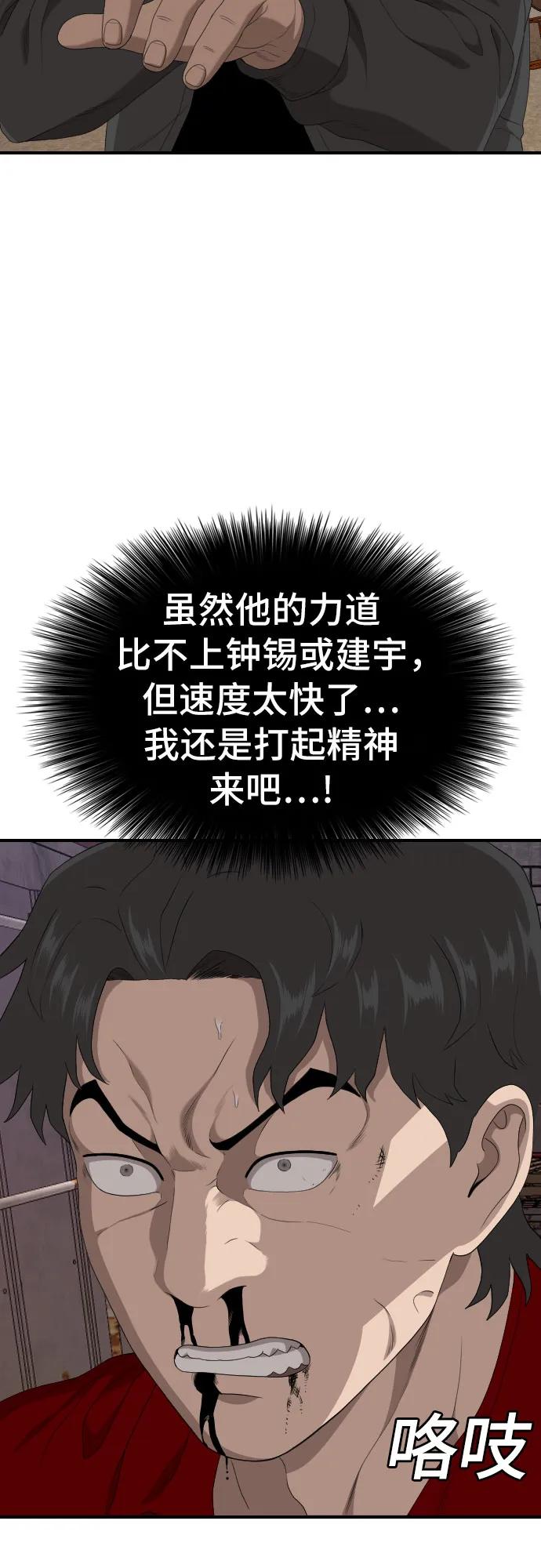 《我是坏小子》第238话 第54页