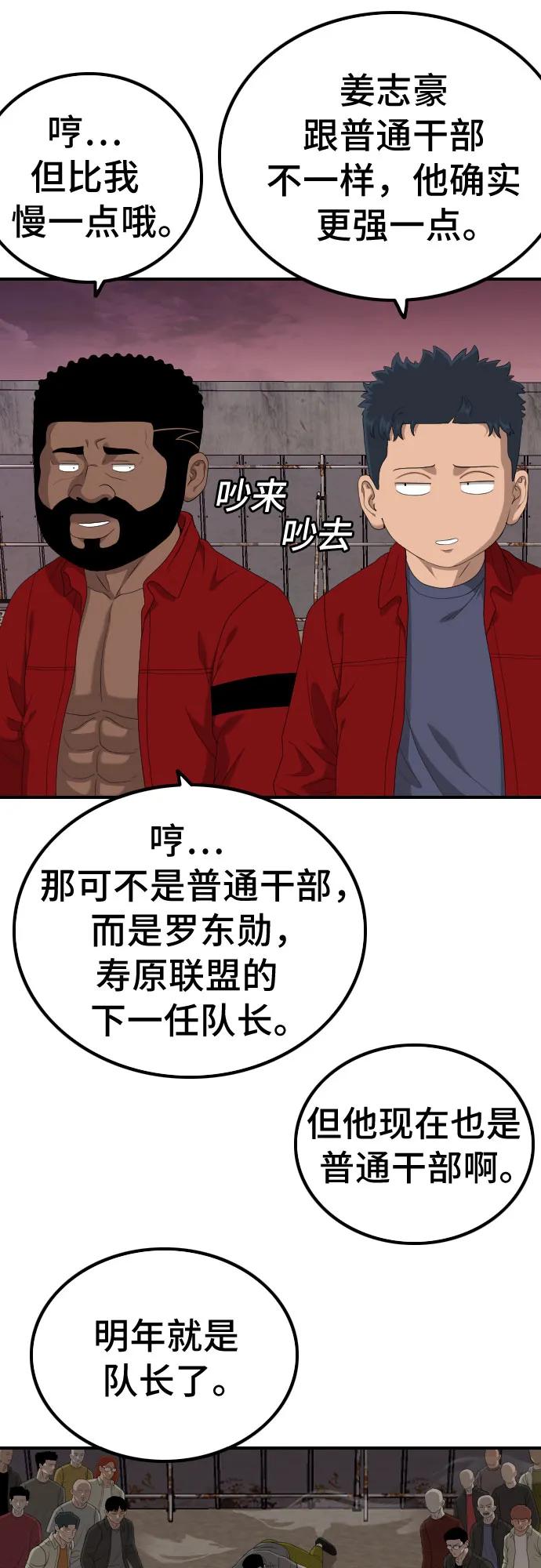 《我是坏小子》第238话 第8页
